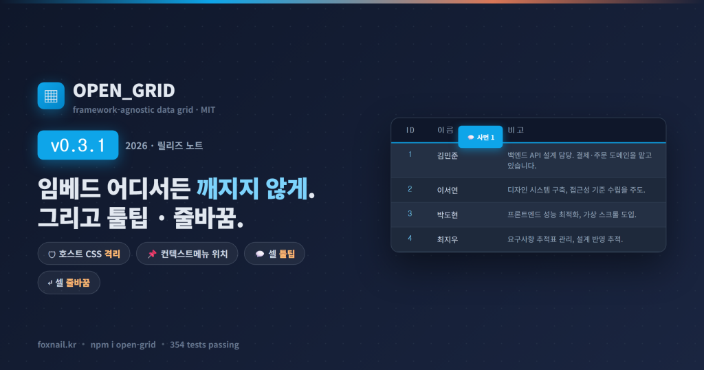 OPEN_GRID v0.3.1 릴리즈 노트