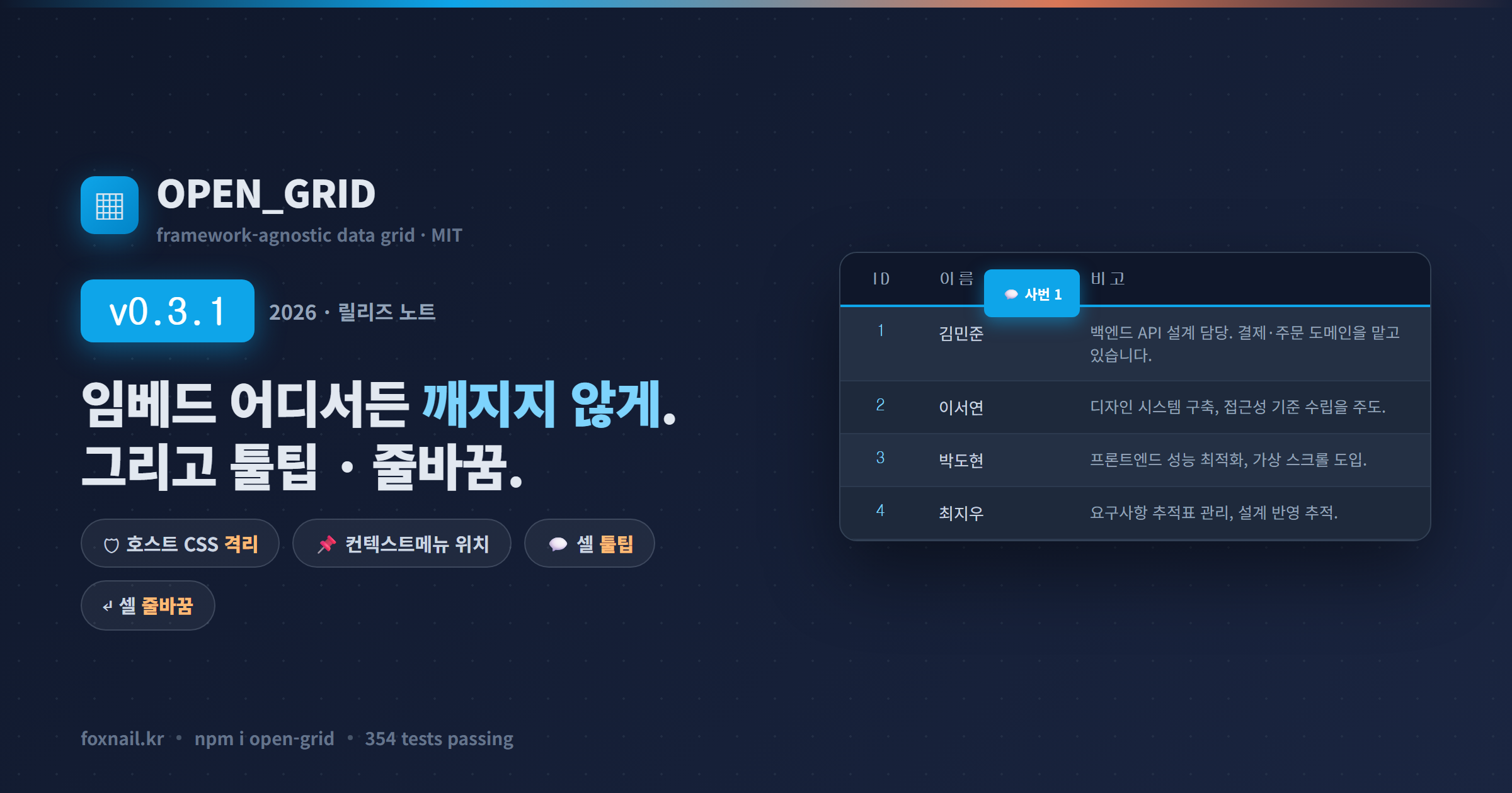 OPEN_GRID v0.3.1 릴리즈 노트