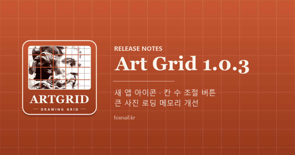 새 아이콘과 칸 수 버튼 · Art Grid 1.0.3