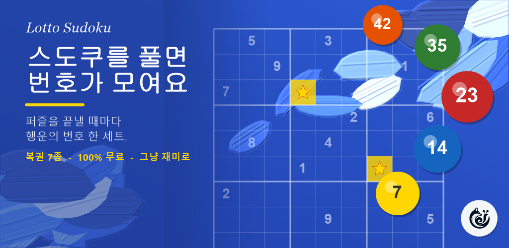 로또 스도쿠