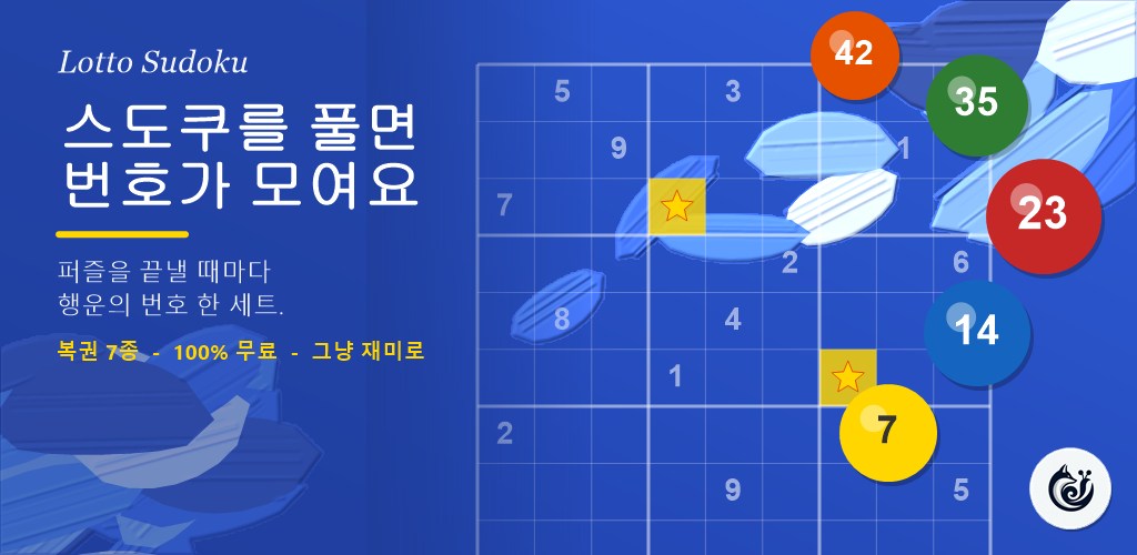 로또 스도쿠 1.1.0 업데이트 — 변종 스도쿠 100종, 새로 그린 보드 15종