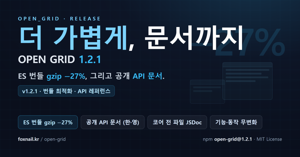 더 가볍게, 문서까지 · OPEN GRID 1.2.1