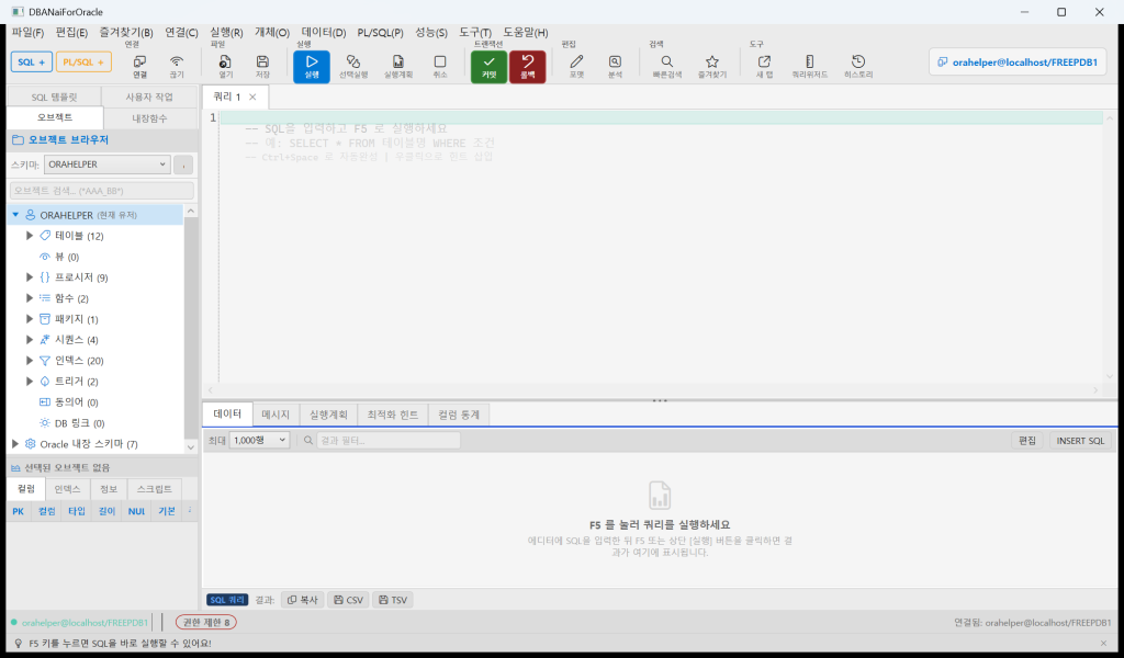 DBANai for Oracle 0.3 — 프로젝트에 DBA가 없어요