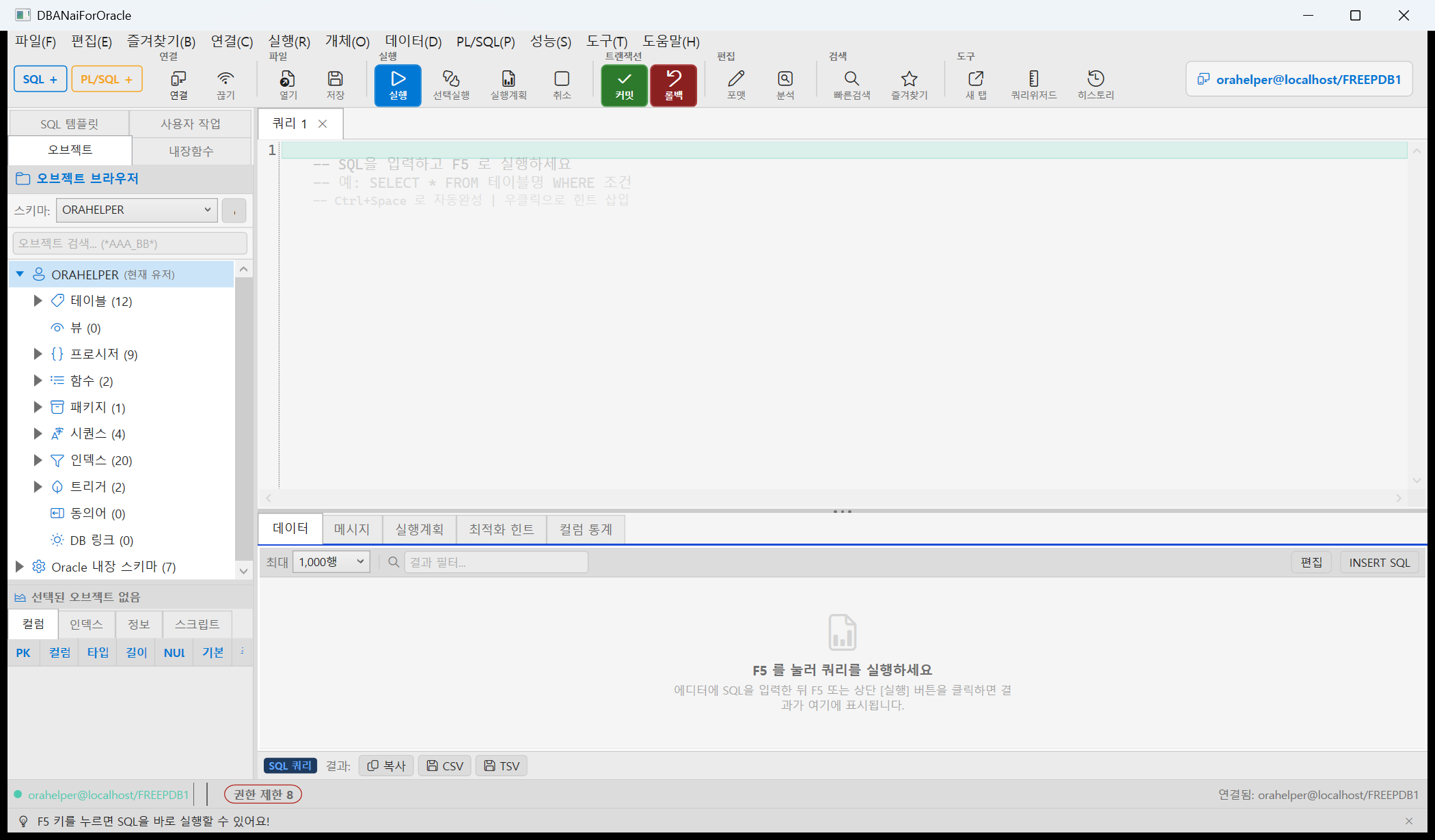 DBANai for Oracle 메인 화면 — 왼쪽 오브젝트 브라우저, 가운데 SQL 편집기, 아래 결과