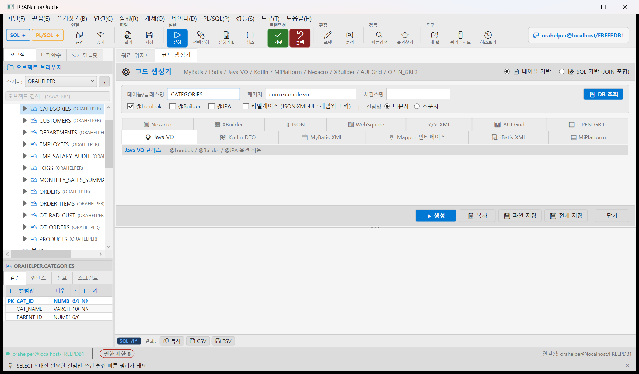 코드 생성기 화면 — Java VO, Kotlin DTO, MyBatis XML, 그리드 컬럼 정의 산출물 탭