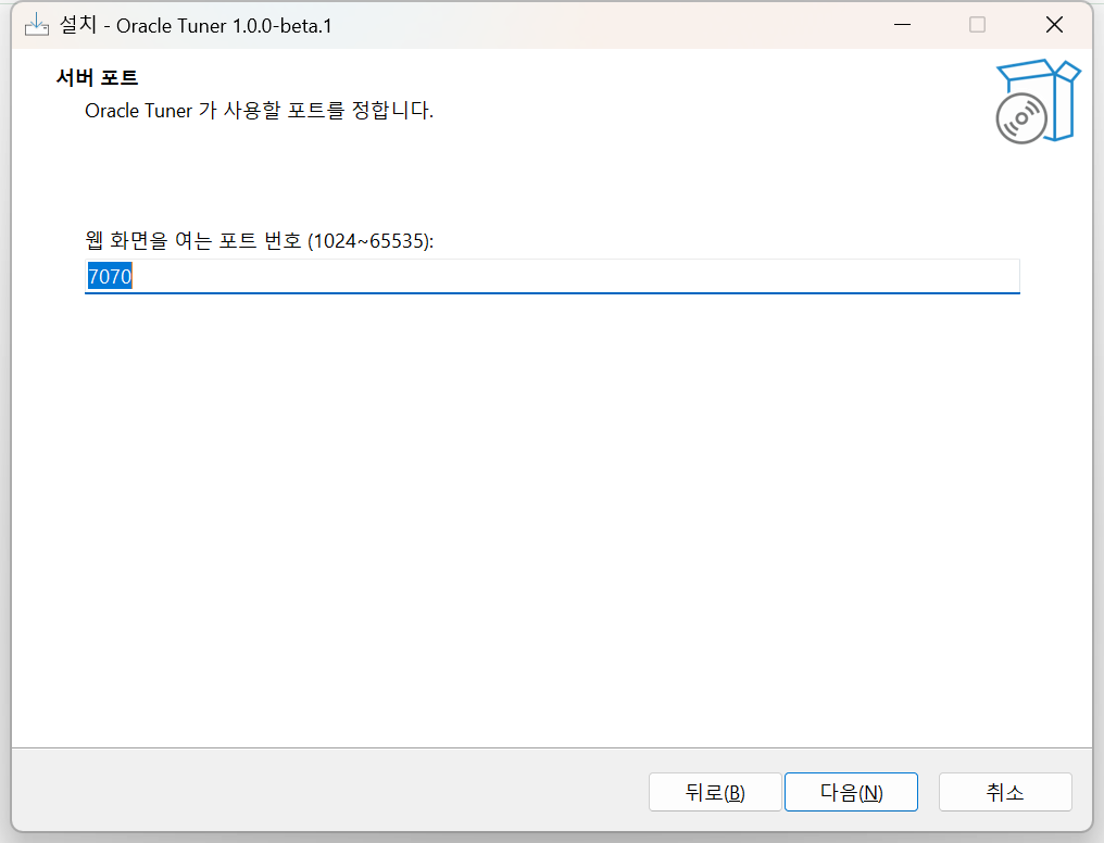 서버 포트를 정하는 설치 화면